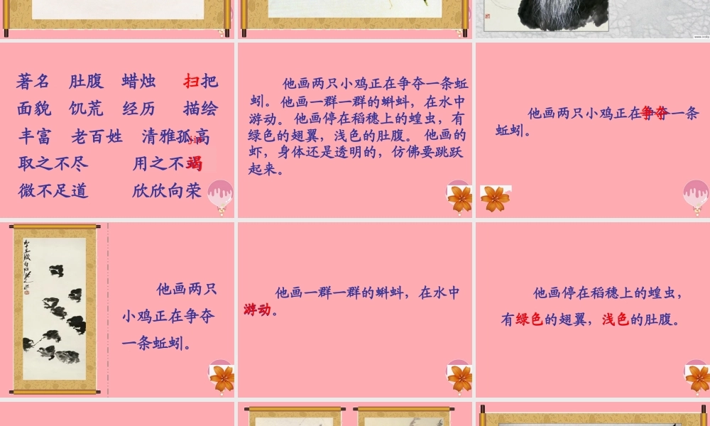 三年级语文上册 第四单元 齐白石的画课件1 鄂教版-鄂教版小学三年级上册语文课件