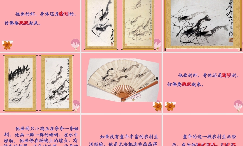 三年级语文上册 第四单元 齐白石的画课件1 鄂教版-鄂教版小学三年级上册语文课件