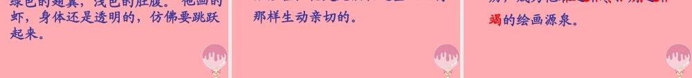 三年级语文上册 第四单元 齐白石的画课件1 鄂教版-鄂教版小学三年级上册语文课件