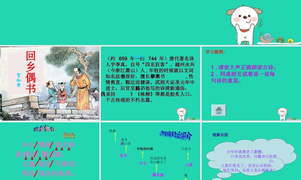 三年级语文上册 第二单元 5 古诗四首课件 冀教版