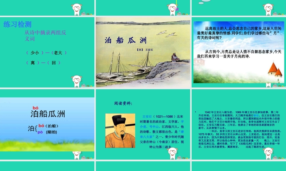 三年级语文上册 第二单元 5 古诗四首课件 冀教版