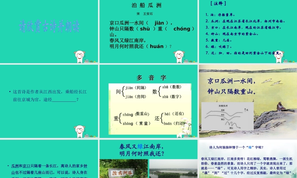 三年级语文上册 第二单元 5 古诗四首课件 冀教版