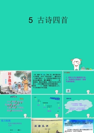 三年级语文上册 第二单元 5 古诗四首课件 冀教版