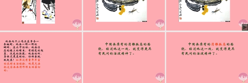 三年级语文上册 第四单元 齐白石的画课件2 鄂教版-鄂教版小学三年级上册语文课件