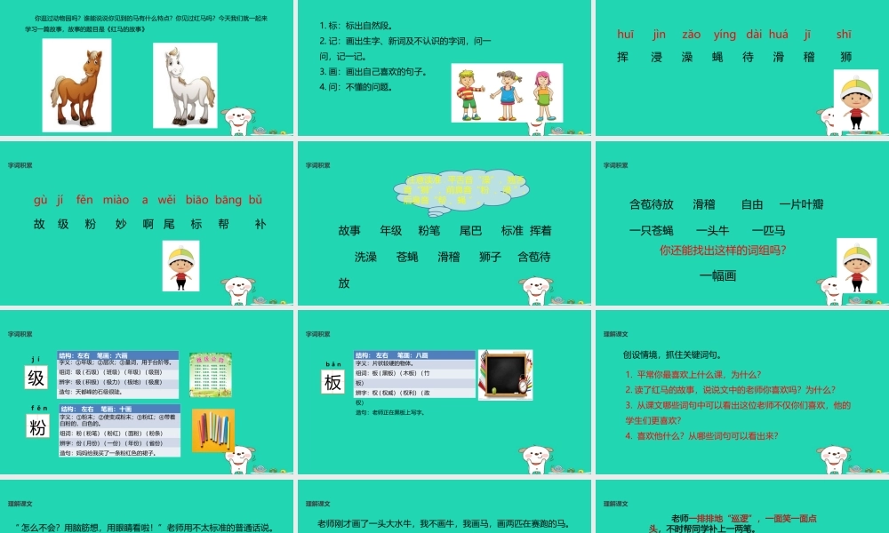 三年级语文上册 第二单元 5 红马的故事教学课件 鄂教版-鄂教版小学三年级上册语文课件