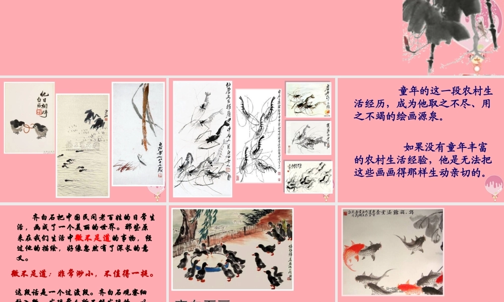 三年级语文上册 第四单元 齐白石的画课件3 鄂教版-鄂教版小学三年级上册语文课件