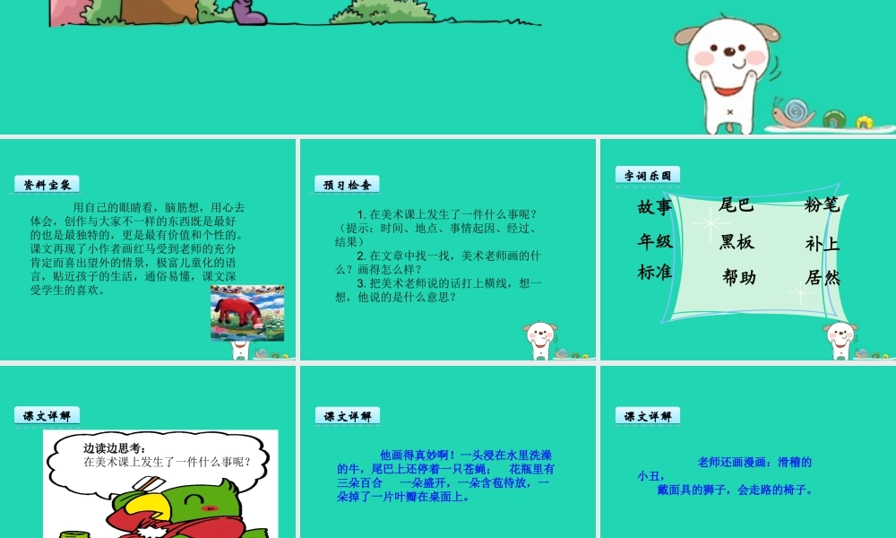 三年级语文上册 第二单元 5 红马的故事课件1 鄂教版-鄂教版小学三年级上册语文课件