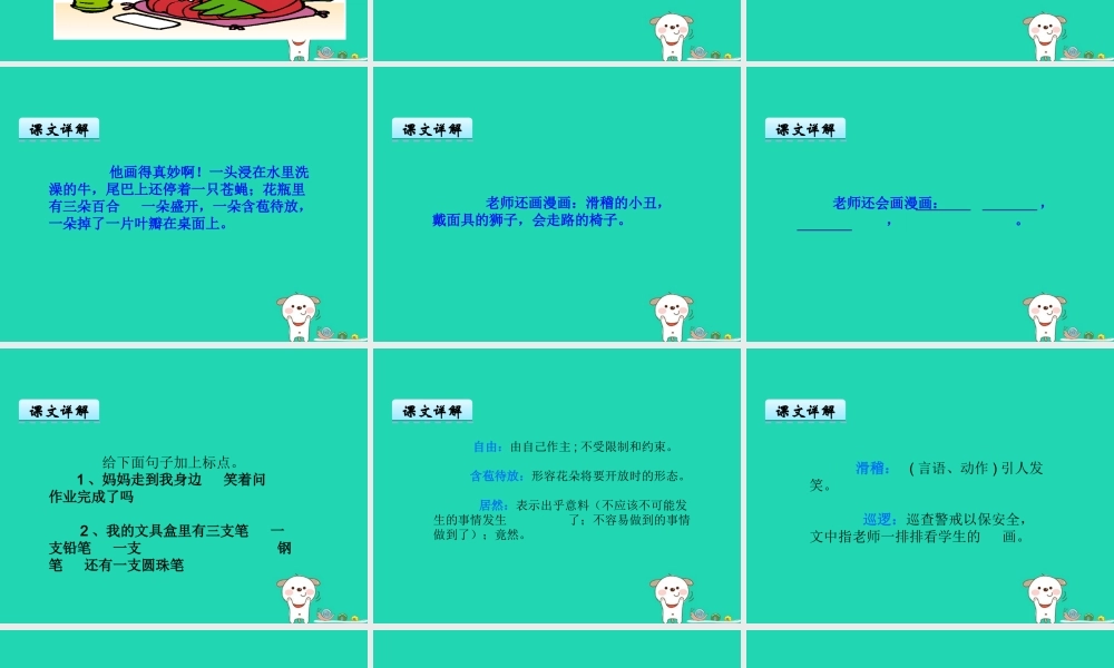 三年级语文上册 第二单元 5 红马的故事课件1 鄂教版-鄂教版小学三年级上册语文课件