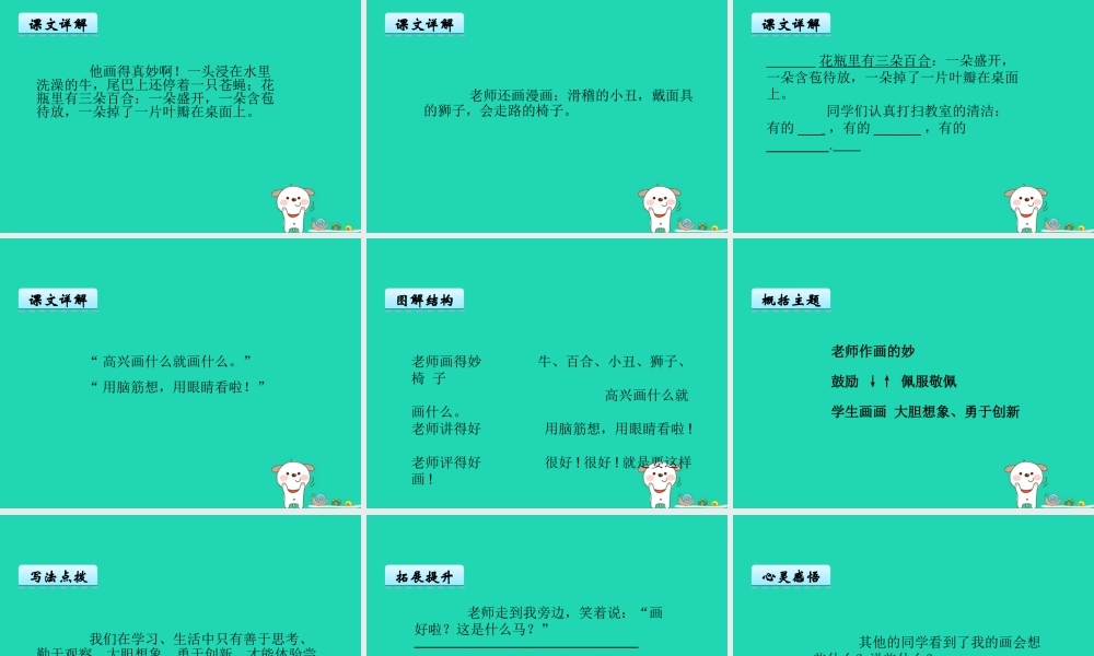 三年级语文上册 第二单元 5 红马的故事课件1 鄂教版-鄂教版小学三年级上册语文课件