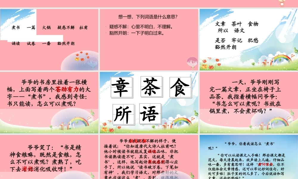三年级语文上册 第二单元 煮书课件2 鄂教版-鄂教版小学三年级上册语文课件