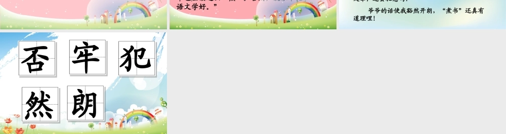 三年级语文上册 第二单元 煮书课件2 鄂教版-鄂教版小学三年级上册语文课件