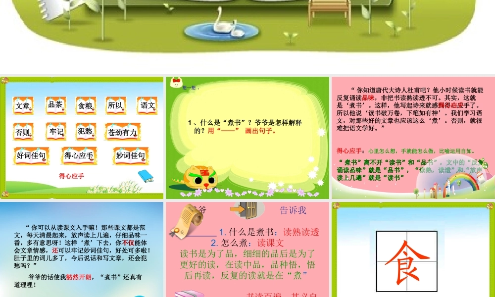 三年级语文上册 第二单元 煮书课件3 鄂教版-鄂教版小学三年级上册语文课件