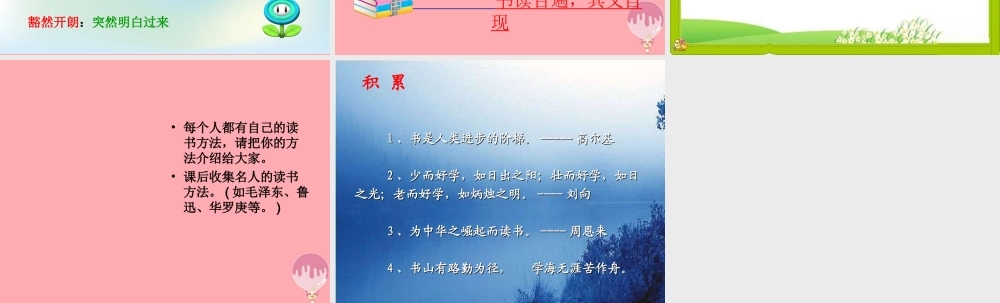 三年级语文上册 第二单元 煮书课件3 鄂教版-鄂教版小学三年级上册语文课件