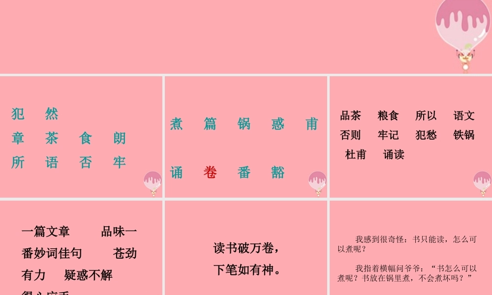 三年级语文上册 第二单元 煮书课件4 鄂教版-鄂教版小学三年级上册语文课件