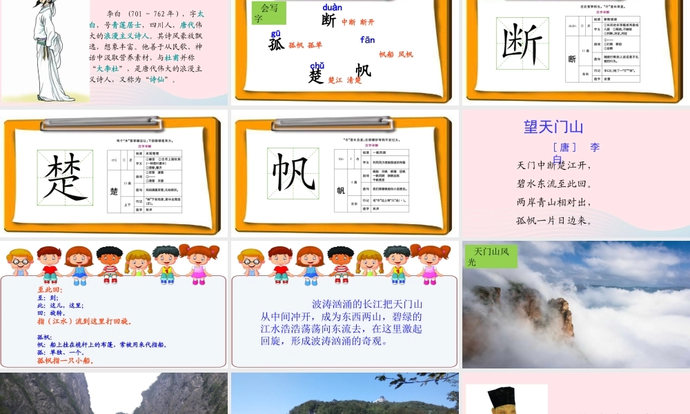 三年级语文上册 第六组 21《古诗两首》课堂教学课件1 新人教版-新人教版小学三年级上册语文课件