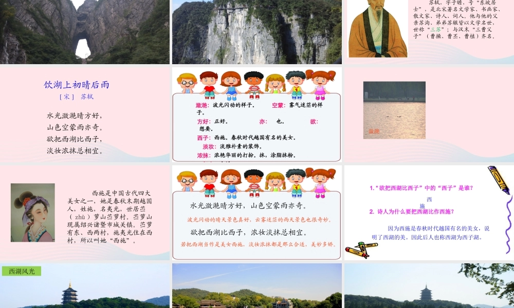 三年级语文上册 第六组 21《古诗两首》课堂教学课件1 新人教版-新人教版小学三年级上册语文课件