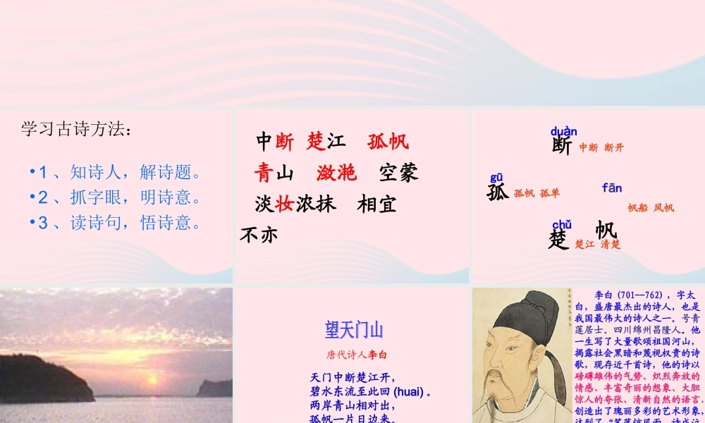 三年级语文上册 第六组 21《古诗两首》课堂教学课件2 新人教版-新人教版小学三年级上册语文课件