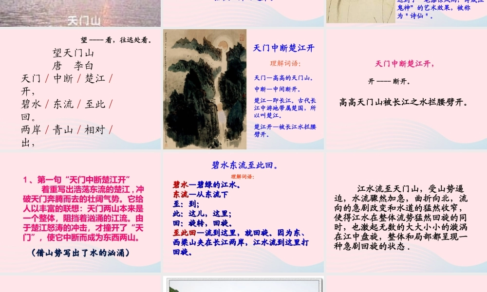 三年级语文上册 第六组 21《古诗两首》课堂教学课件2 新人教版-新人教版小学三年级上册语文课件