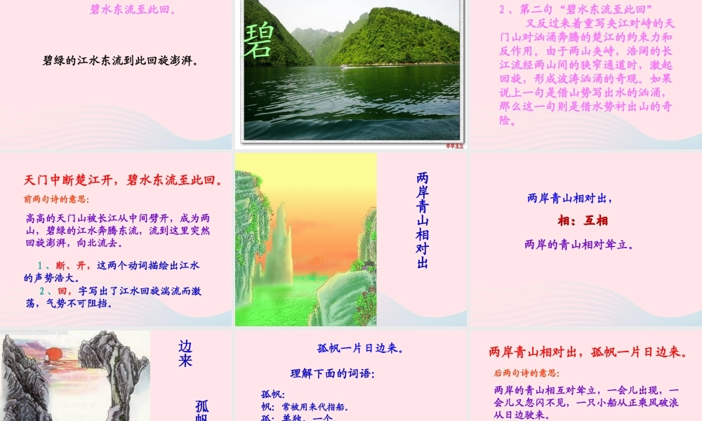 三年级语文上册 第六组 21《古诗两首》课堂教学课件2 新人教版-新人教版小学三年级上册语文课件