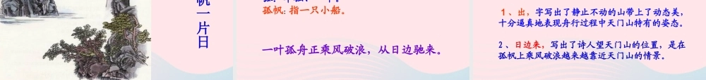 三年级语文上册 第六组 21《古诗两首》课堂教学课件2 新人教版-新人教版小学三年级上册语文课件