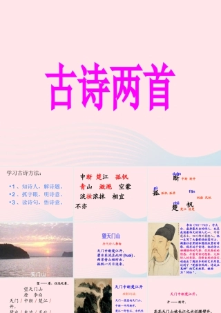 三年级语文上册 第六组 21《古诗两首》课堂教学课件2 新人教版-新人教版小学三年级上册语文课件