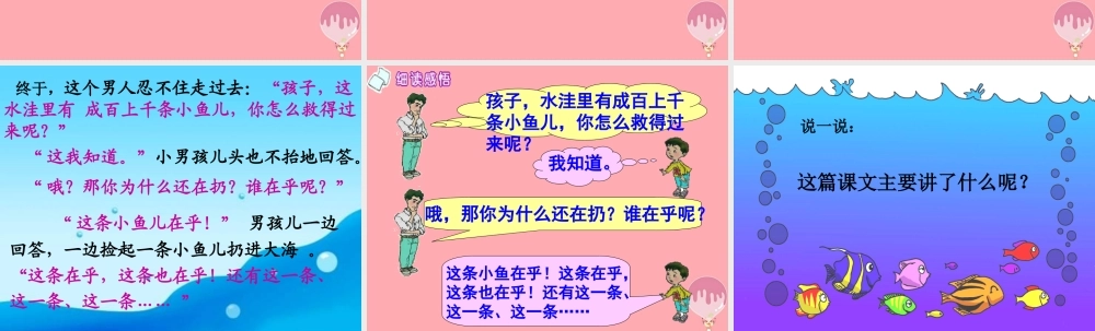 三年级语文上册 第四单元 这条小鱼在乎课件1 西师大版-西师大版小学三年级上册语文课件