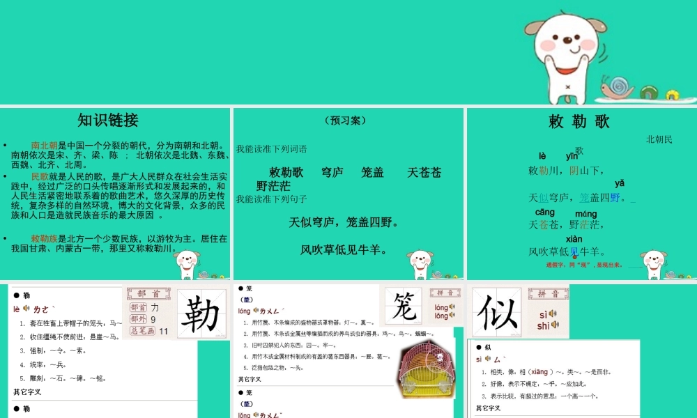 三年级语文上册 第二单元《古诗两首》敕勒歌课件1 湘教版-湘教版小学三年级上册语文课件
