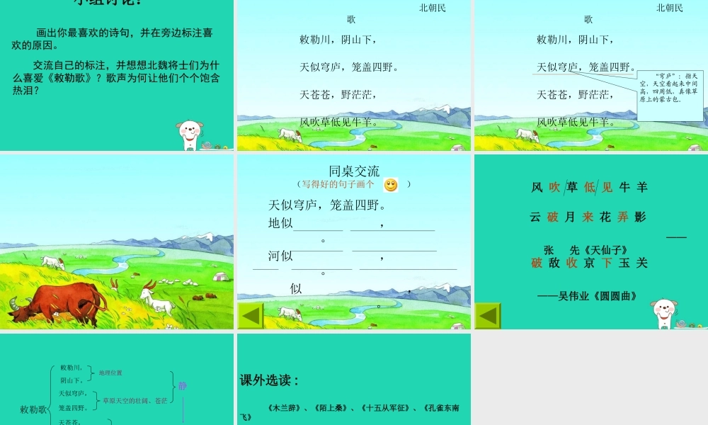 三年级语文上册 第二单元《古诗两首》敕勒歌课件1 湘教版-湘教版小学三年级上册语文课件