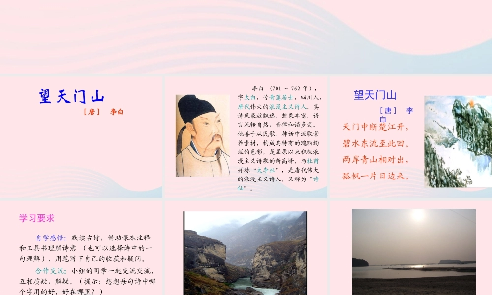 三年级语文上册 第六组 21《古诗两首》课堂教学课件3 新人教版-新人教版小学三年级上册语文课件