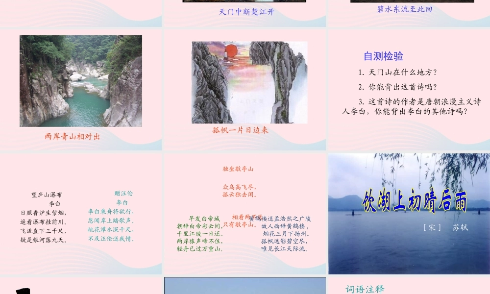 三年级语文上册 第六组 21《古诗两首》课堂教学课件3 新人教版-新人教版小学三年级上册语文课件