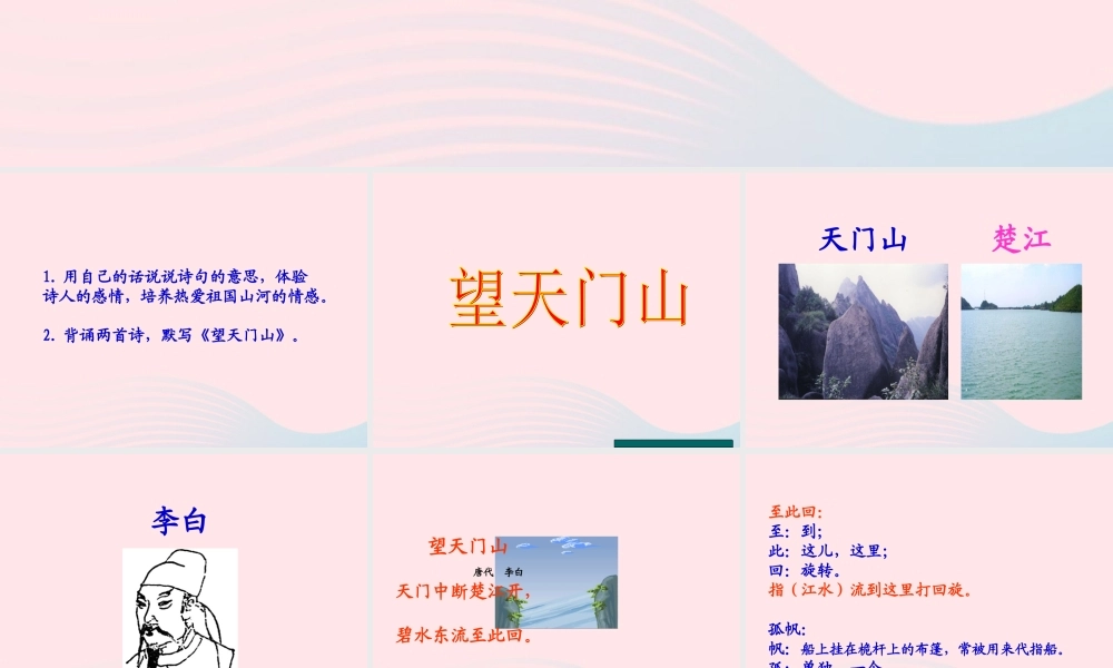 三年级语文上册 第六组 21《古诗两首》课堂教学课件4 新人教版-新人教版小学三年级上册语文课件