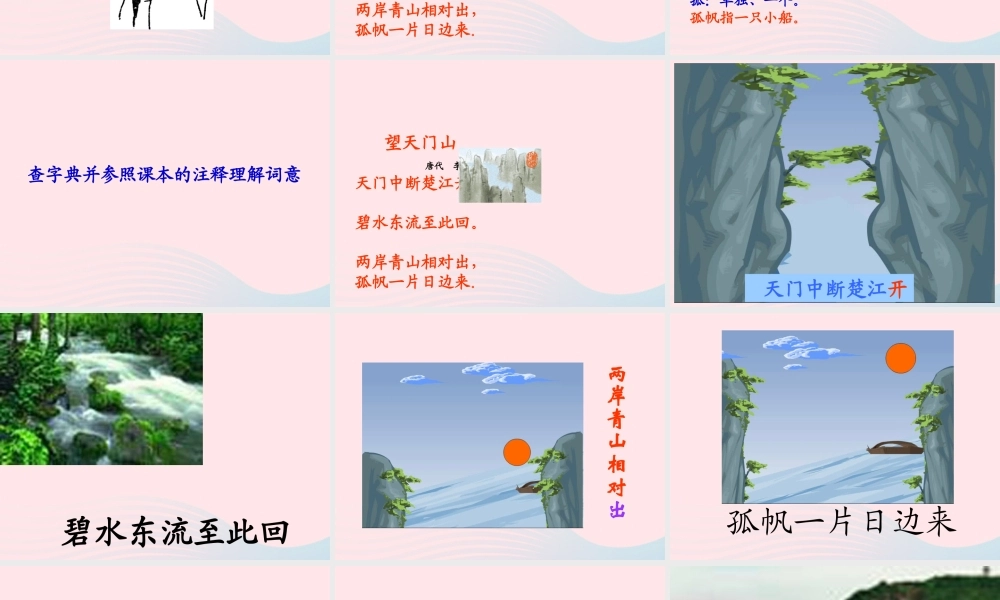 三年级语文上册 第六组 21《古诗两首》课堂教学课件4 新人教版-新人教版小学三年级上册语文课件