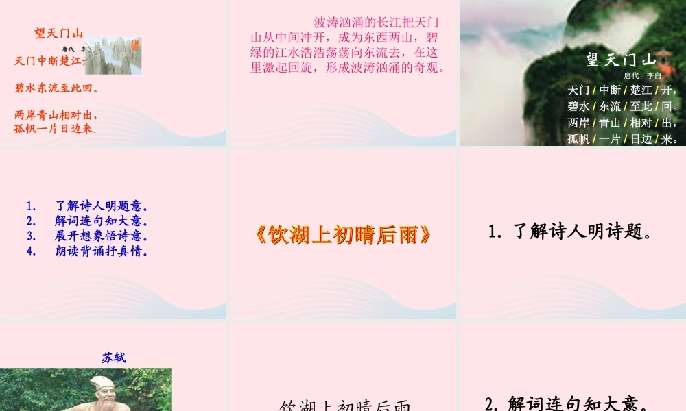 三年级语文上册 第六组 21《古诗两首》课堂教学课件4 新人教版-新人教版小学三年级上册语文课件