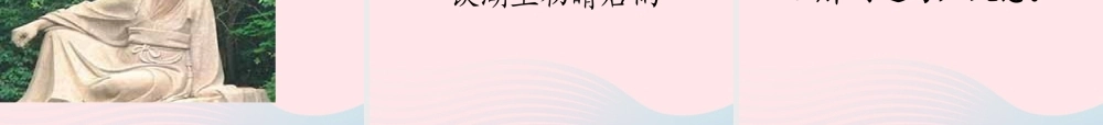 三年级语文上册 第六组 21《古诗两首》课堂教学课件4 新人教版-新人教版小学三年级上册语文课件