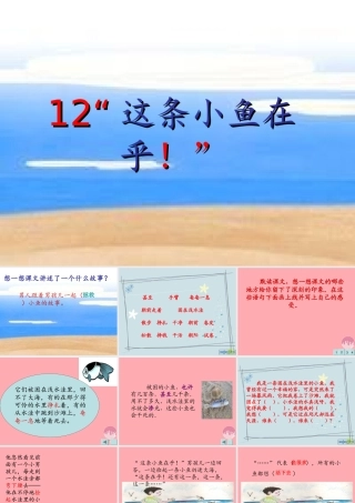 三年级语文上册 第四单元 这条小鱼在乎课件3 西师大版-西师大版小学三年级上册语文课件