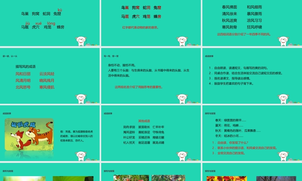 三年级语文上册 第八单元《语文乐园》教学课件 鄂教版-鄂教版小学三年级上册语文课件