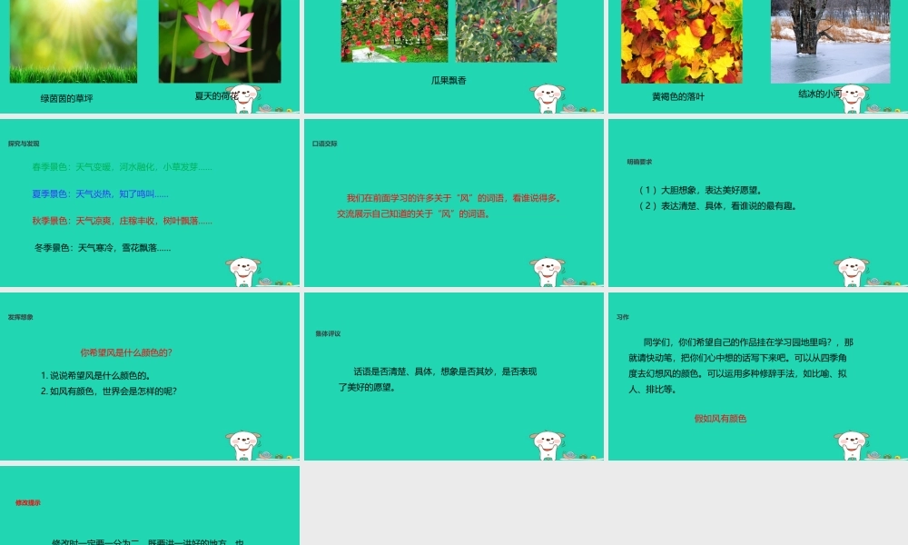 三年级语文上册 第八单元《语文乐园》教学课件 鄂教版-鄂教版小学三年级上册语文课件