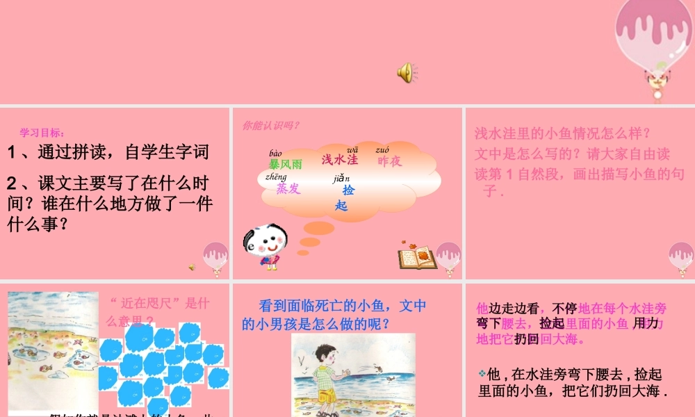 三年级语文上册 第四单元 这条小鱼在乎课件4 西师大版-西师大版小学三年级上册语文课件
