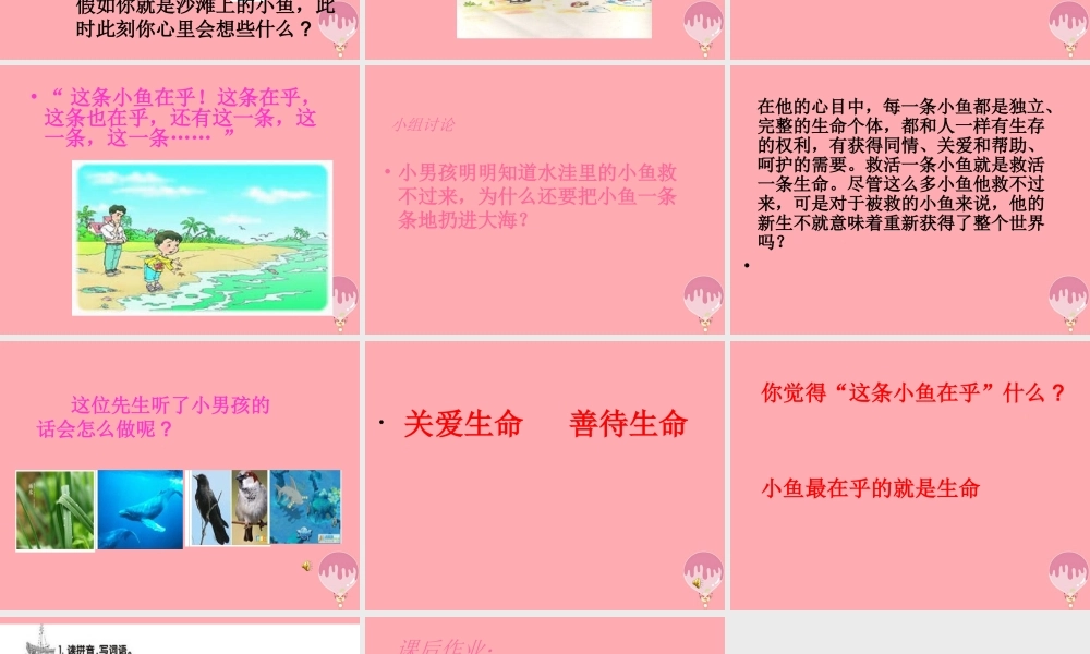 三年级语文上册 第四单元 这条小鱼在乎课件4 西师大版-西师大版小学三年级上册语文课件