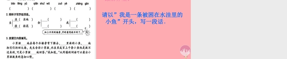 三年级语文上册 第四单元 这条小鱼在乎课件4 西师大版-西师大版小学三年级上册语文课件