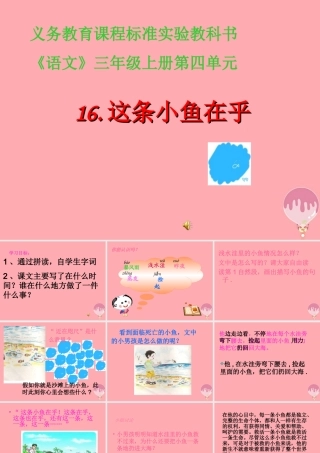 三年级语文上册 第四单元 这条小鱼在乎课件4 西师大版-西师大版小学三年级上册语文课件