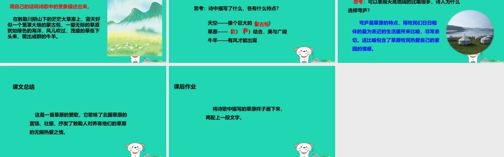 三年级语文上册 第二单元 5《古诗两首》敕勒歌教学课件 湘教版