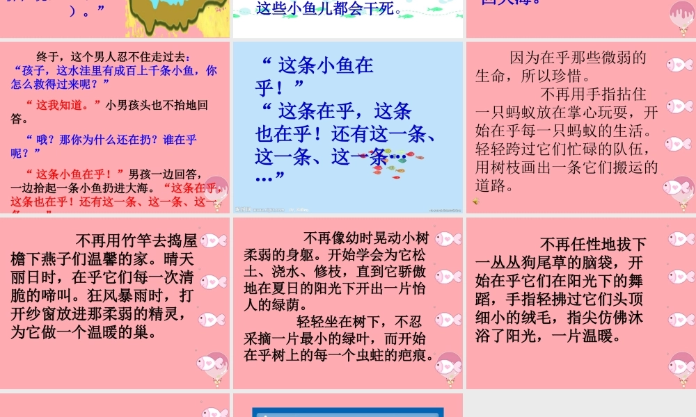 三年级语文上册 第四单元 这条小鱼在乎课件5 西师大版-西师大版小学三年级上册语文课件