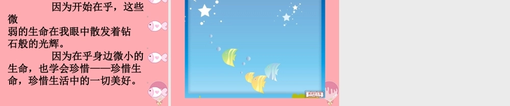 三年级语文上册 第四单元 这条小鱼在乎课件5 西师大版-西师大版小学三年级上册语文课件