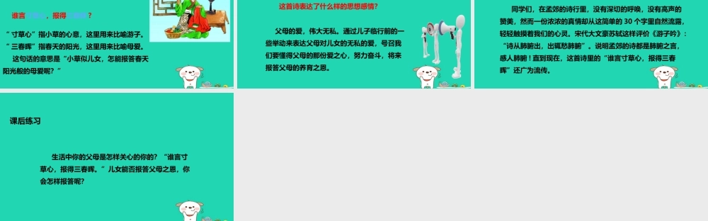 三年级语文上册 第二单元 5《古诗两首》游子吟教学课件 湘教版