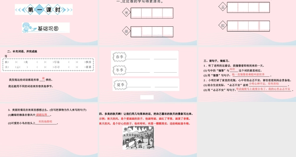 三年级语文上册 第二单元随堂微测二课件 新人教版-新人教版小学三年级上册语文课件