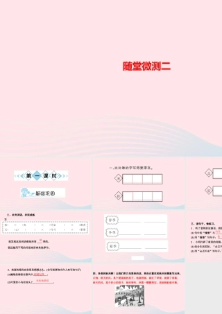 三年级语文上册 第二单元随堂微测二课件 新人教版-新人教版小学三年级上册语文课件