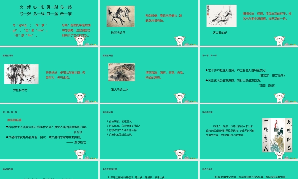 三年级语文上册 第四单元《语文乐园四》教学课件 鄂教版-鄂教版小学三年级上册语文课件