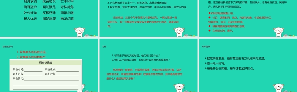 三年级语文上册 第四单元《语文乐园四》教学课件 鄂教版-鄂教版小学三年级上册语文课件