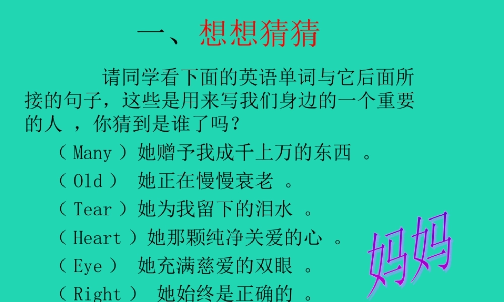 三年级语文上册 第二单元 5《古诗两首》游子吟课件 湘教版-湘教版小学三年级上册语文课件